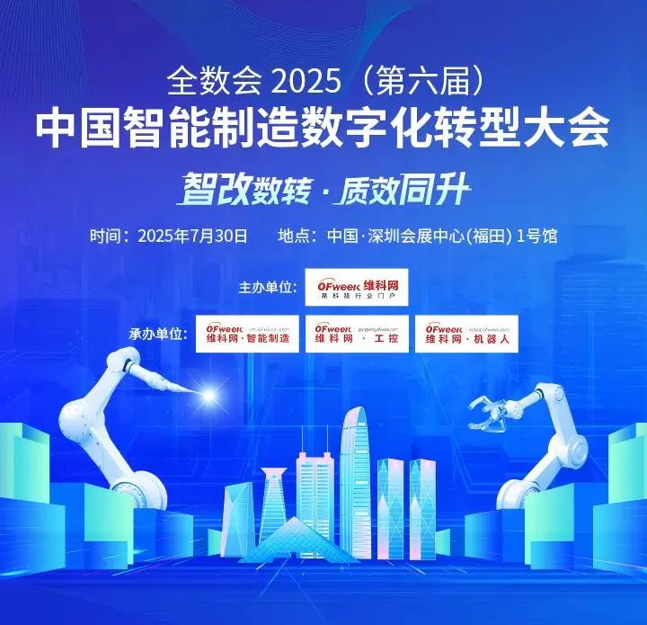 智造領(lǐng)袖聚深！WAIE2025數(shù)字化轉(zhuǎn)型大會(huì)關(guān)鍵議題前瞻
