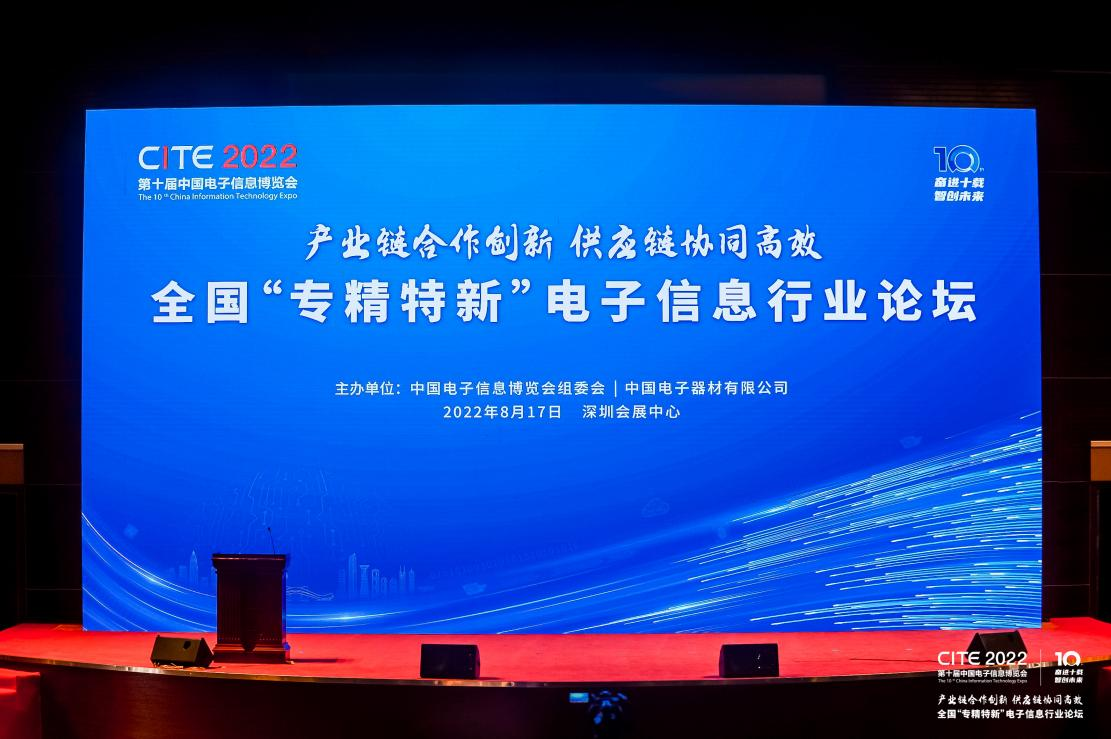 培育新質(zhì)生產(chǎn)力，CITE 2024專精特新系列活動(dòng)全面升級(jí)