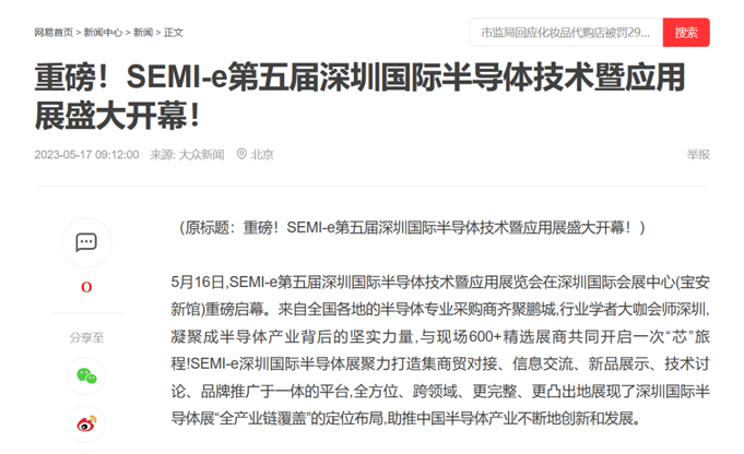 SEMI-e 第五屆深圳國際半導(dǎo)體展 | 圓滿落幕，再啟“芯”程