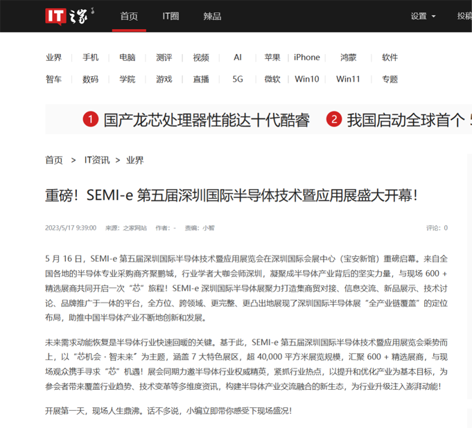 SEMI-e 第五屆深圳國際半導(dǎo)體展 | 圓滿落幕，再啟“芯”程