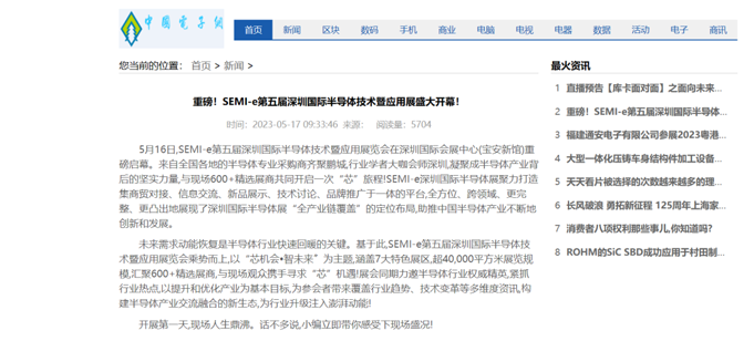 SEMI-e 第五屆深圳國際半導(dǎo)體展 | 圓滿落幕，再啟“芯”程