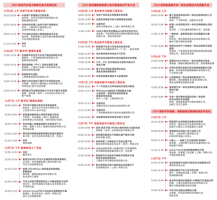 數(shù)字驅(qū)動(dòng)工業(yè)，智能賦能制造 AMTS & AHTE SOUTH CHINA 2024同期會(huì)議全公開！