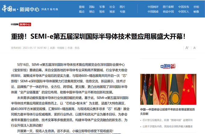 SEMI-e 第五屆深圳國際半導(dǎo)體展 | 圓滿落幕，再啟“芯”程