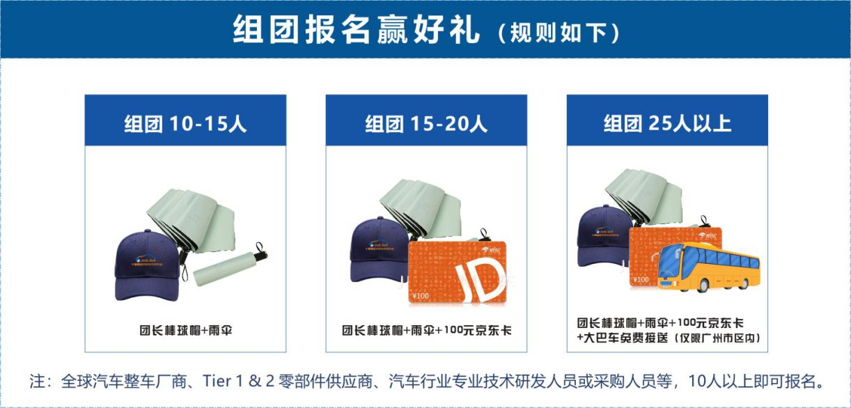 賦能汽車電動化與智能化，AUTO TECH 2024 華南展專業(yè)觀眾預登記開始啦！