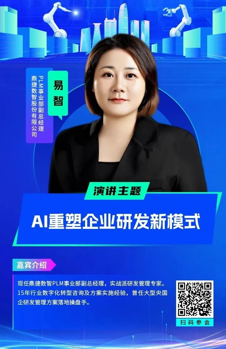 智造領(lǐng)袖聚深！WAIE2025數(shù)字化轉(zhuǎn)型大會(huì)關(guān)鍵議題前瞻