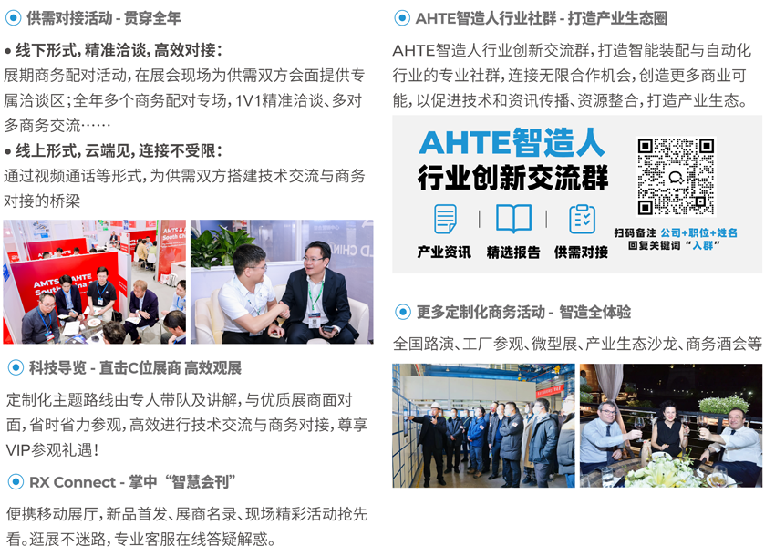 解鎖多行業(yè)解決方案——AHTE 2025觀眾預(yù)登記開啟！
