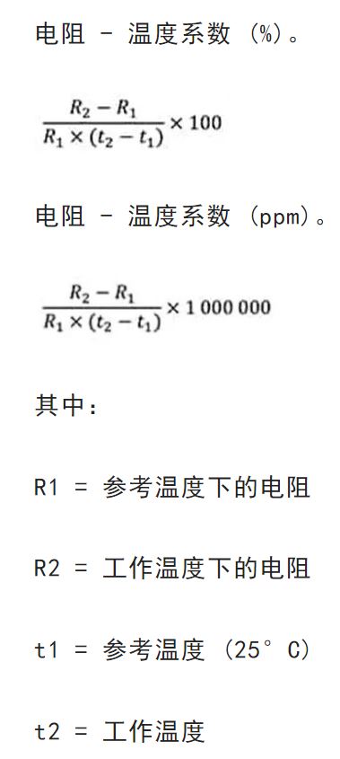 關(guān)于電阻溫度系數(shù)、測(cè)量和結(jié)構(gòu)影響 這篇文章說(shuō)透了