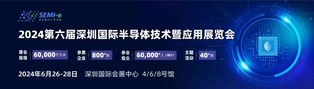 【第三代半導(dǎo)體、汽車半導(dǎo)體等四場熱門盛會6月齊聚深圳，論壇議程搶先看！】