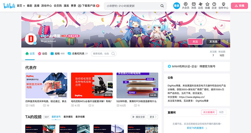 DigiKey B站頻道火出圈：粉絲破10萬大關(guān)，好禮送不停