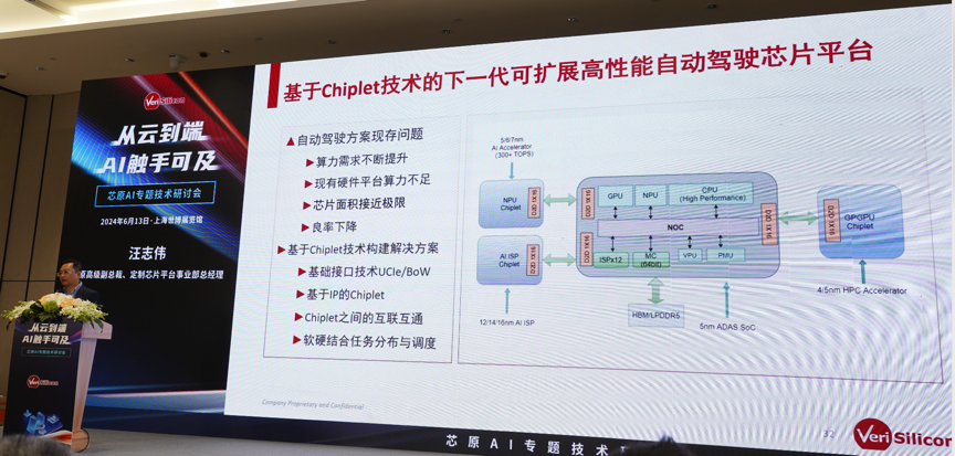 芯原汪志偉：芯原IP、平臺、軟件整套解決方案，助力AIGC算力進一步升級