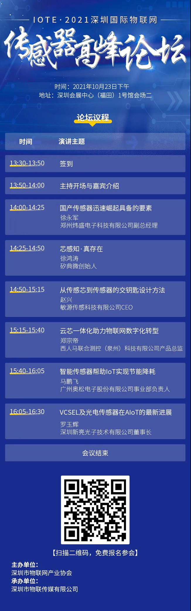 IOTE物聯(lián)網(wǎng)展參觀指南丨面對面對接最優(yōu)秀的企業(yè)，聽最前沿的會議！