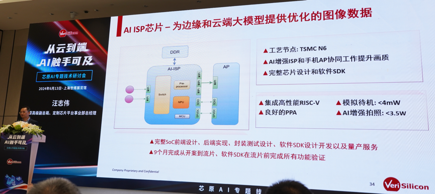 芯原汪志偉：芯原IP、平臺、軟件整套解決方案，助力AIGC算力進一步升級