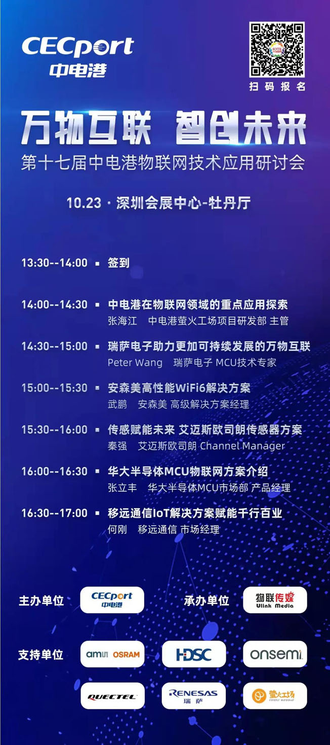 IOTE物聯(lián)網(wǎng)展參觀指南丨面對面對接最優(yōu)秀的企業(yè)，聽最前沿的會議！