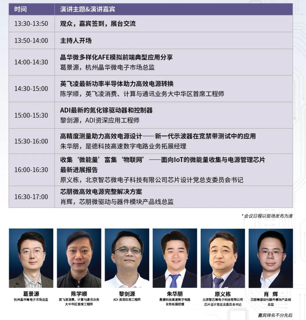 【明天見(jiàn)】IIC Shanghai 2025：同期峰會(huì)論壇展商名單全攻略