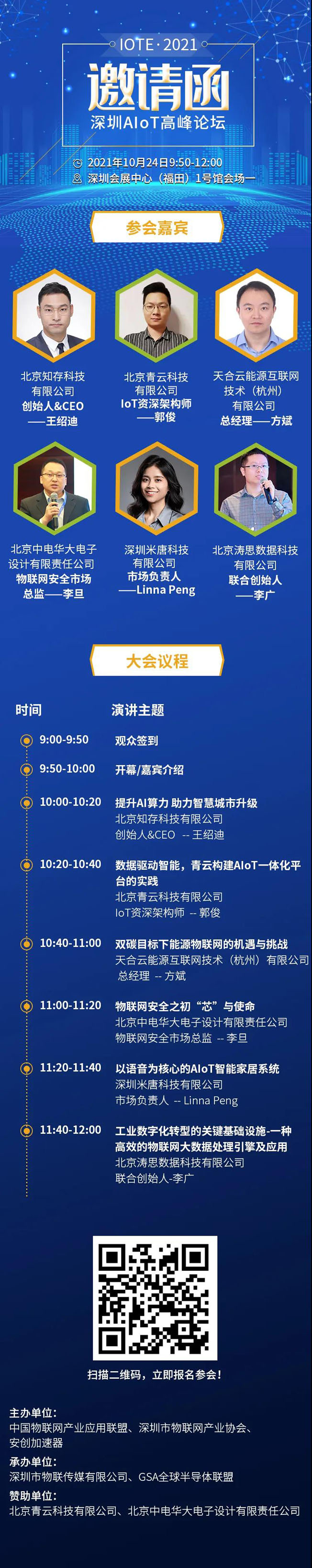 IOTE物聯(lián)網(wǎng)展參觀指南丨面對面對接最優(yōu)秀的企業(yè)，聽最前沿的會議！