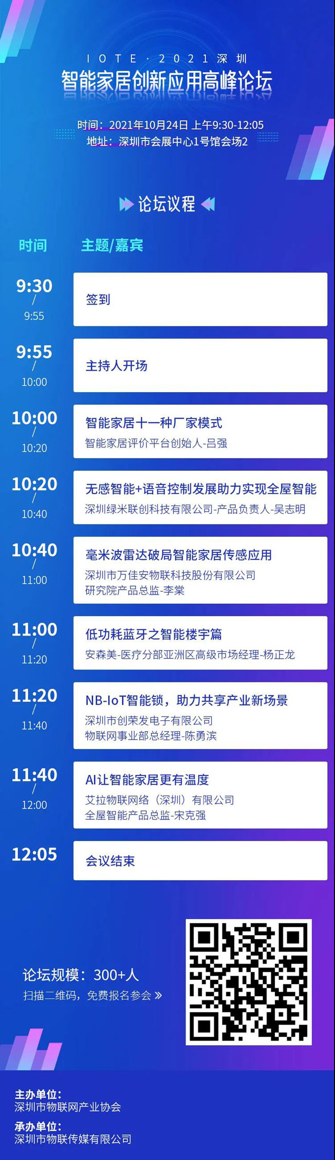 IOTE物聯(lián)網(wǎng)展參觀指南丨面對面對接最優(yōu)秀的企業(yè)，聽最前沿的會議！
