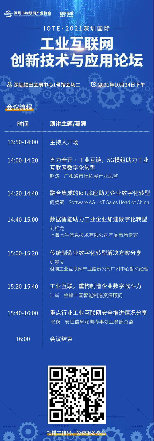 IOTE物聯(lián)網(wǎng)展參觀指南丨面對面對接最優(yōu)秀的企業(yè)，聽最前沿的會議！