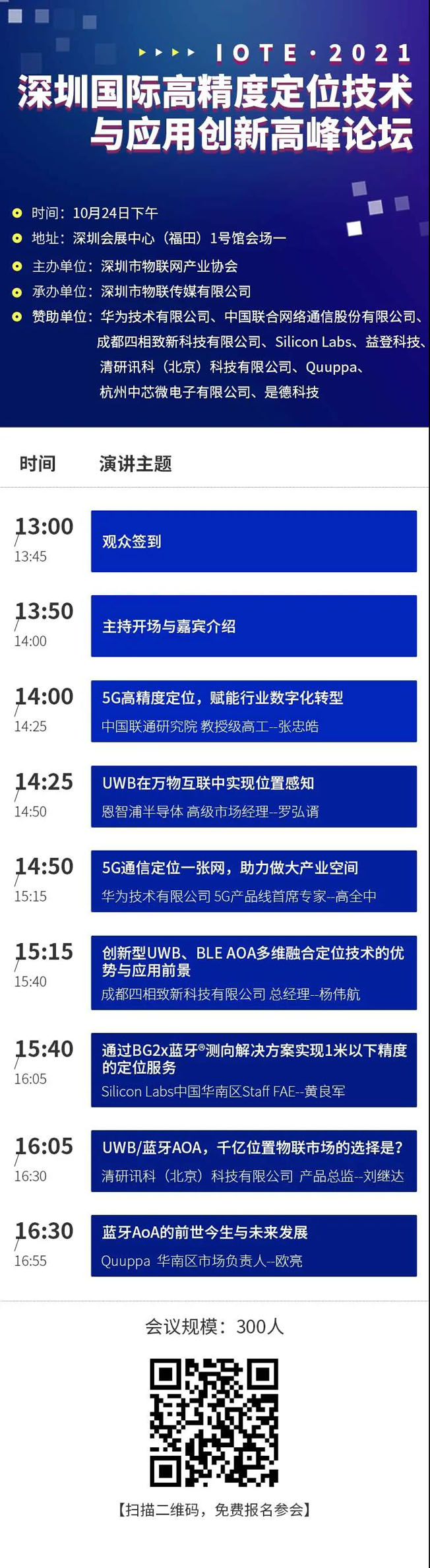 IOTE物聯(lián)網(wǎng)展參觀指南丨面對面對接最優(yōu)秀的企業(yè)，聽最前沿的會議！
