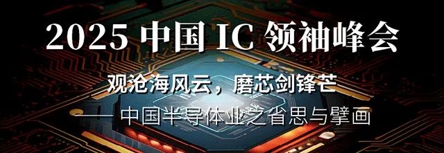 【明天見(jiàn)】IIC Shanghai 2025：同期峰會(huì)論壇展商名單全攻略