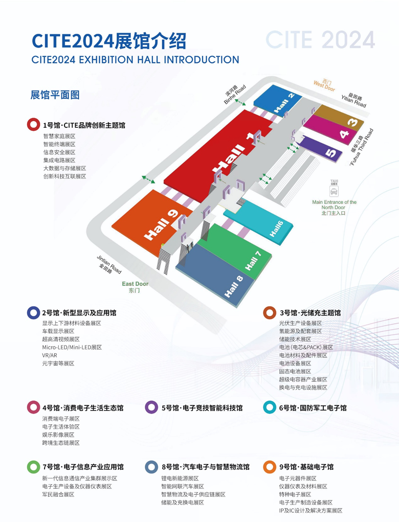 【追求卓越，數(shù)創(chuàng)未來】CITE2024正式啟動