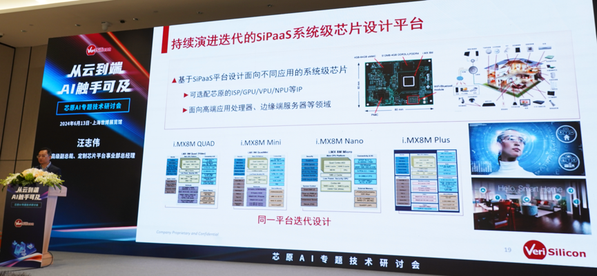 芯原汪志偉：芯原IP、平臺、軟件整套解決方案，助力AIGC算力進一步升級