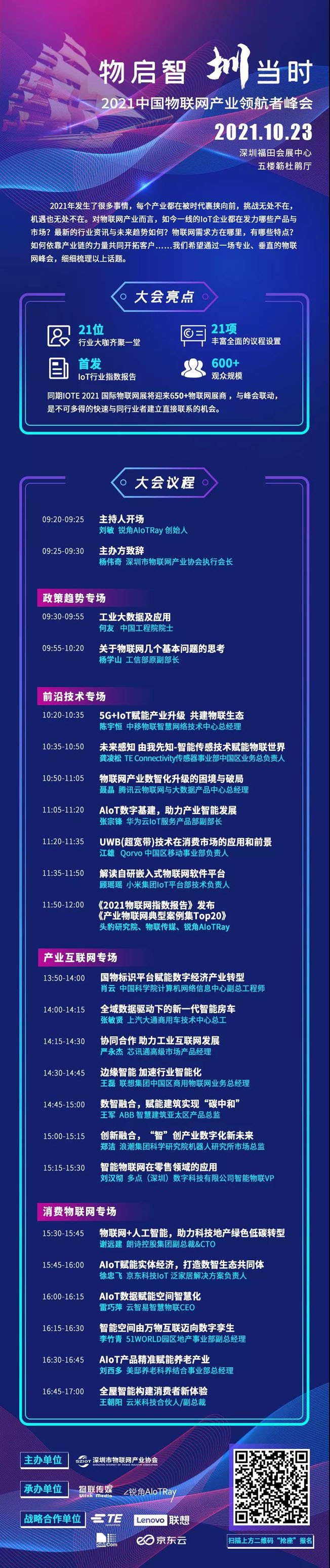 IOTE物聯(lián)網(wǎng)展參觀指南丨面對面對接最優(yōu)秀的企業(yè)，聽最前沿的會議！