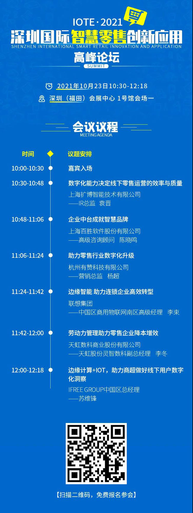 IOTE物聯(lián)網(wǎng)展參觀指南丨面對面對接最優(yōu)秀的企業(yè)，聽最前沿的會議！