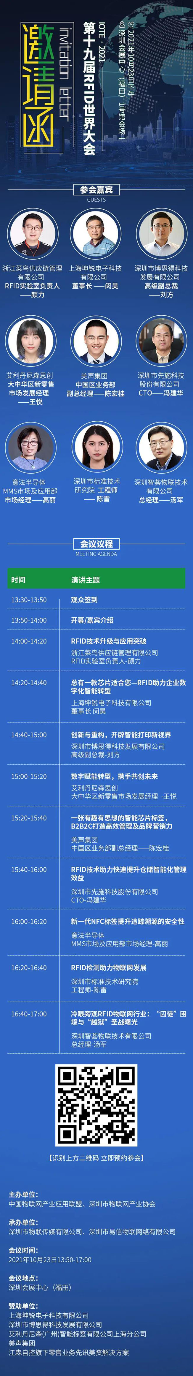 IOTE物聯(lián)網(wǎng)展參觀指南丨面對面對接最優(yōu)秀的企業(yè)，聽最前沿的會議！
