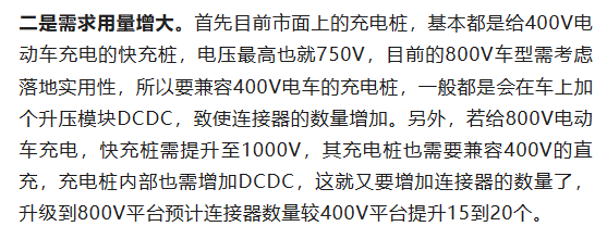 800V架構(gòu)下，給連接器帶來了哪些“改變”？