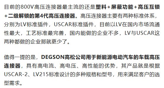 800V架構(gòu)下，給連接器帶來了哪些“改變”？