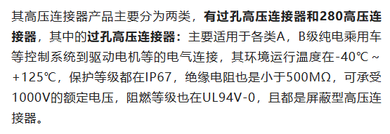 800V架構(gòu)下，給連接器帶來了哪些“改變”？