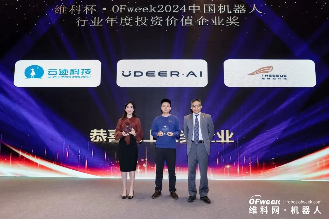 大咖齊聚，智啟新篇 | OFweek 2025（第十四屆）中國機器人產(chǎn)業(yè)大會圓滿收官！