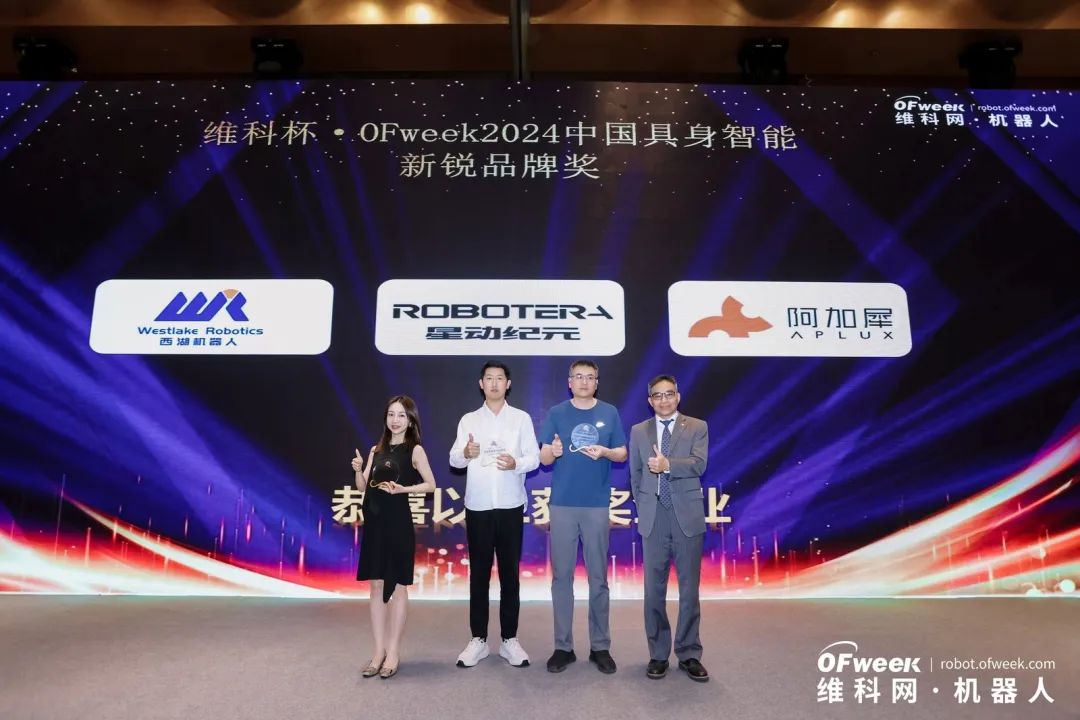 大咖齊聚，智啟新篇 | OFweek 2025（第十四屆）中國機器人產(chǎn)業(yè)大會圓滿收官！