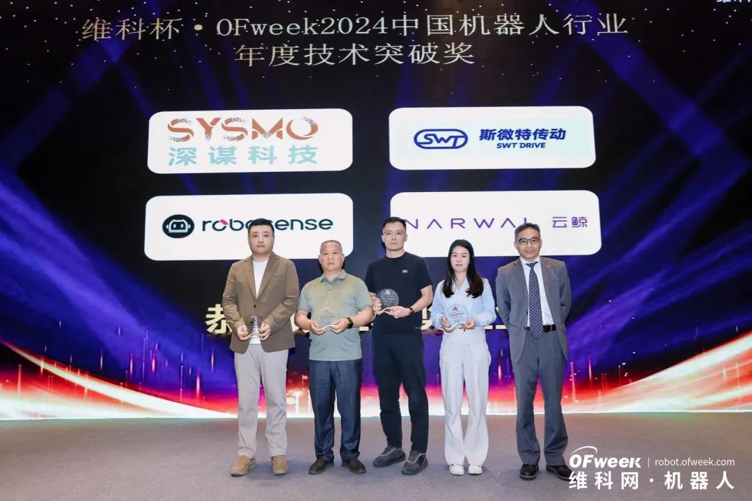 大咖齊聚，智啟新篇 | OFweek 2025（第十四屆）中國機器人產(chǎn)業(yè)大會圓滿收官！
