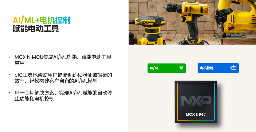 工業(yè)物聯(lián)網(wǎng)AI轉型革命下，恩智浦MCU/MPU如何幫助中國客戶更“AI”