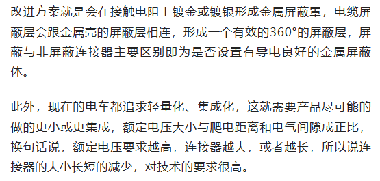 800V架構(gòu)下，給連接器帶來了哪些“改變”？