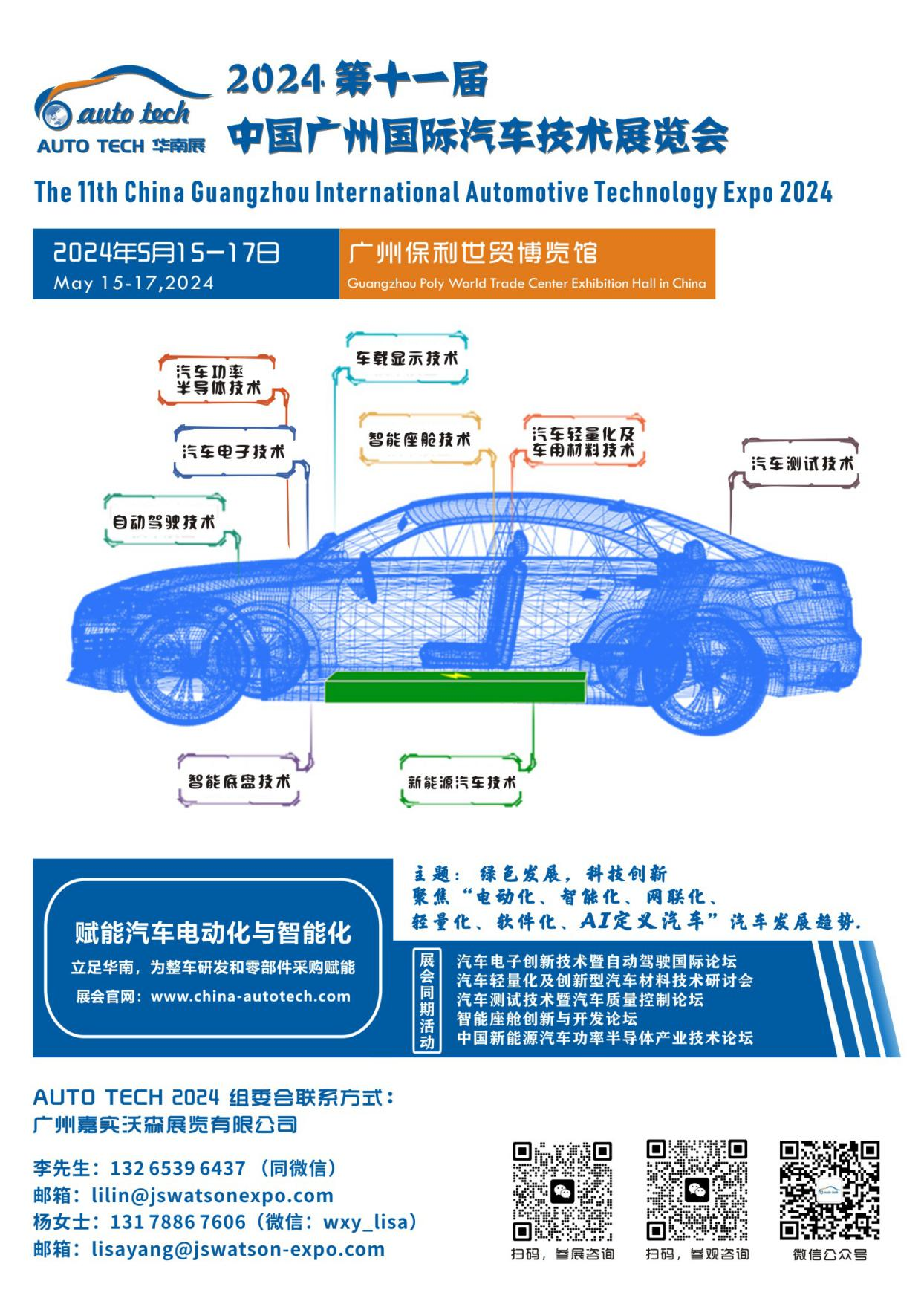 5月15日開幕！2024 廣州國際汽車工業(yè)技術博覽會帶您了解新技術，新產(chǎn)品！