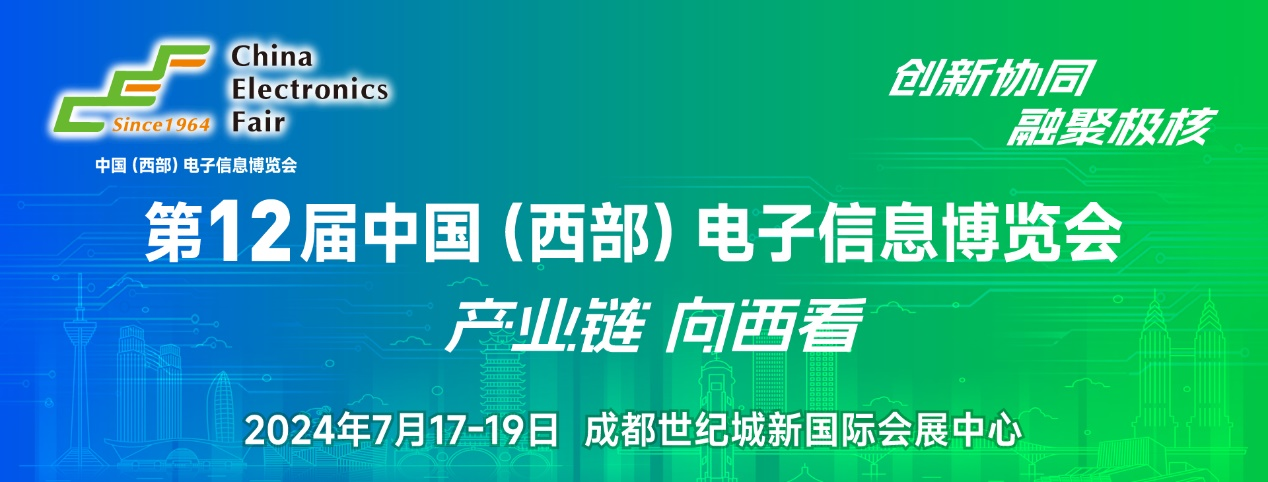 7月17日開幕，連續(xù)三天！西部電博會(huì)，超多精彩內(nèi)容等你來打卡