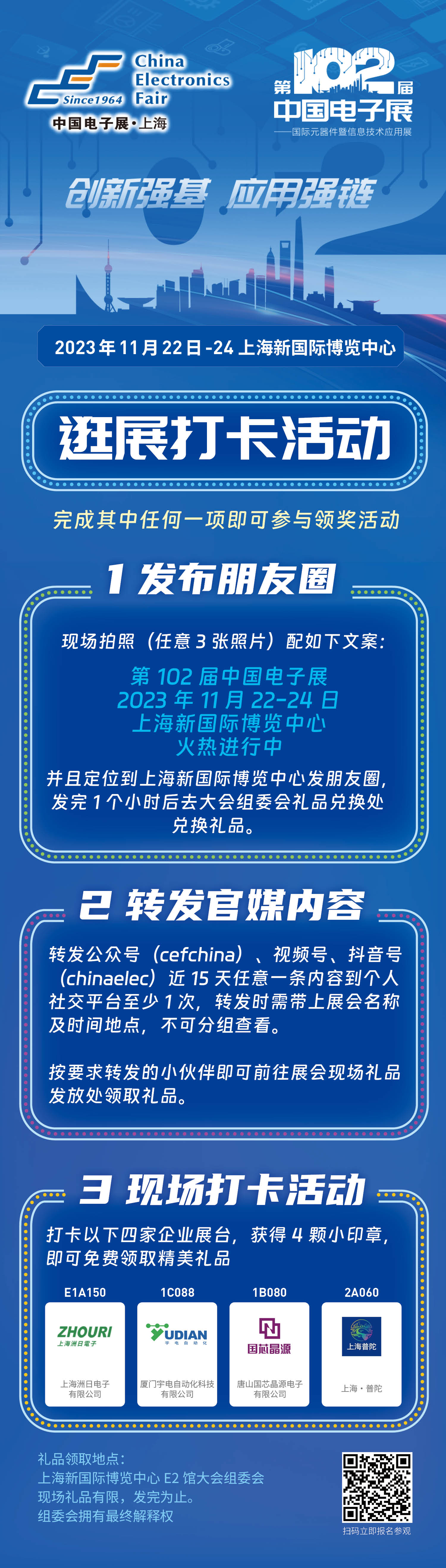 第102屆中國(guó)電子展開(kāi)幕在即，眾多集成電路優(yōu)質(zhì)企業(yè)閃亮登場(chǎng)