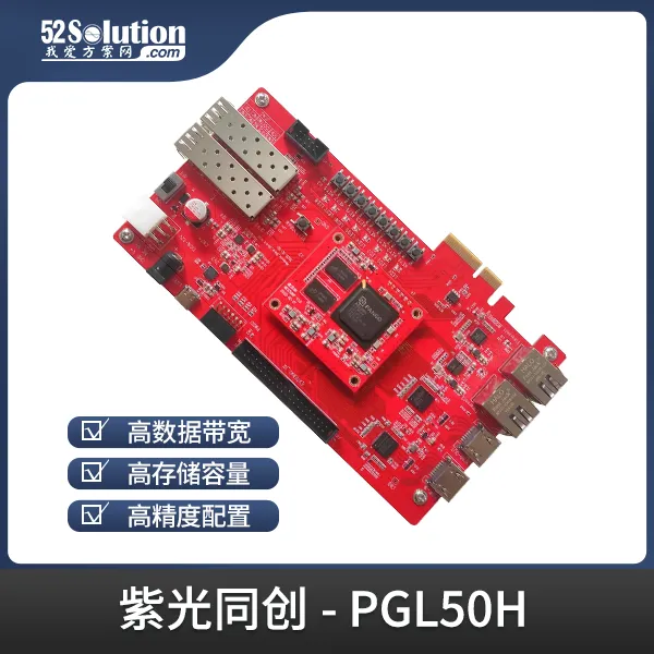 基于賽靈思、紫光芯片開發(fā)的FPGA高速通信開發(fā)板，適用于圖像處理、工業(yè)控制場(chǎng)景