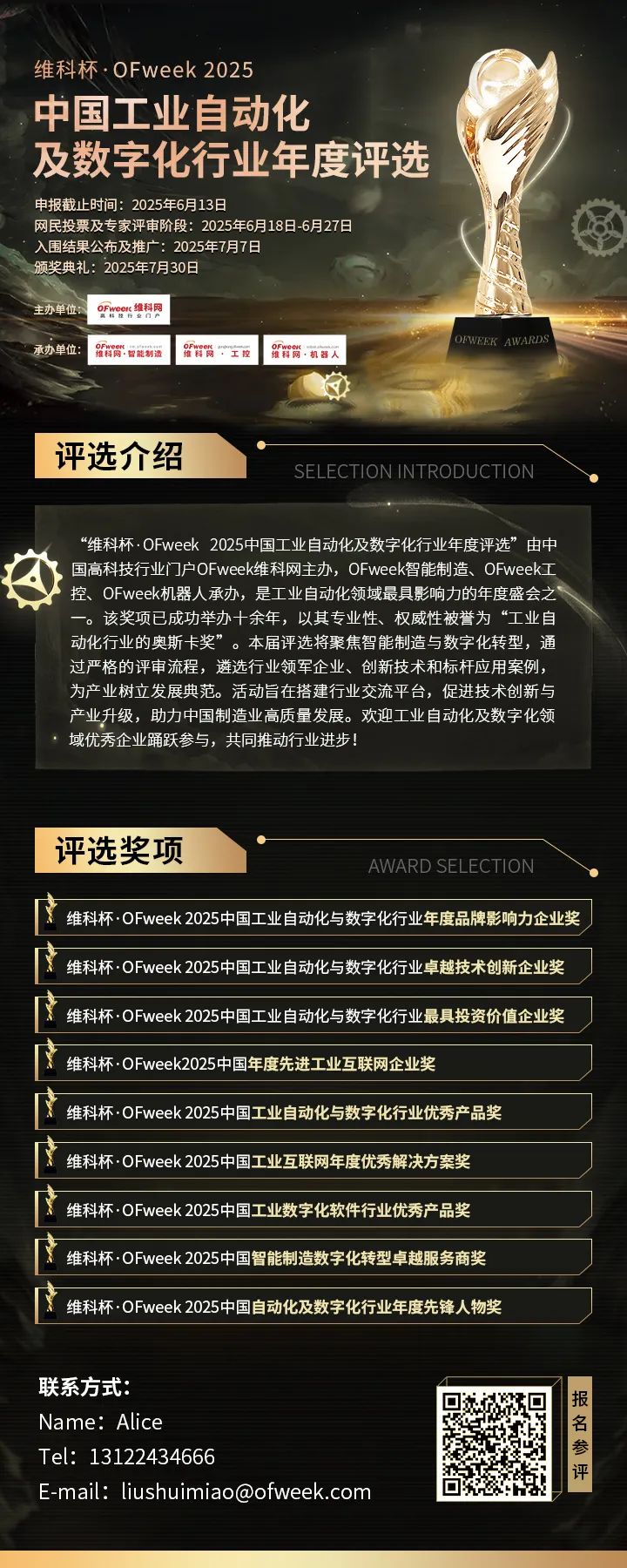 維科杯·OFweek2025年度評選：揭秘工業(yè)自動化及數(shù)字化轉(zhuǎn)型“領(lǐng)航者”，誰將脫穎而出？