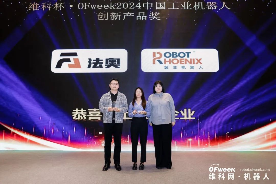 榮耀時(shí)刻！維科杯·OFweek 2024中國(guó)機(jī)器人行業(yè)年度評(píng)選獲獎(jiǎng)榜單盛大揭曉