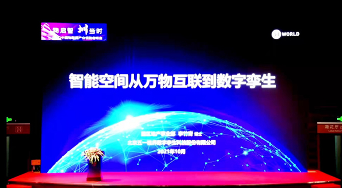 領(lǐng)航者峰會(huì)回看：傳感、模組、平臺(tái)到應(yīng)用，物聯(lián)網(wǎng)基建建設(shè)正夯