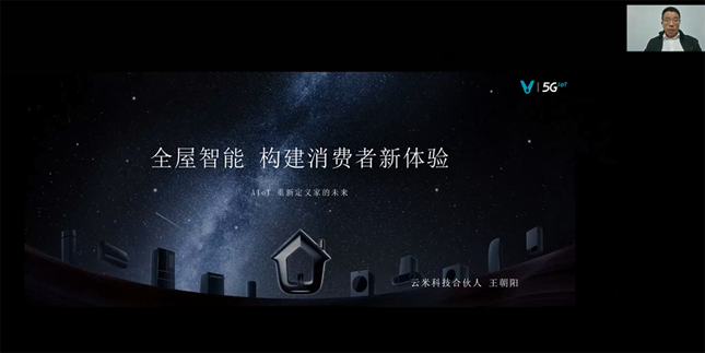 領(lǐng)航者峰會(huì)回看：傳感、模組、平臺(tái)到應(yīng)用，物聯(lián)網(wǎng)基建建設(shè)正夯